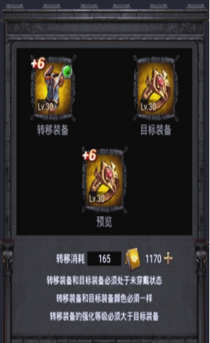 列王的纷争强化转移书怎么用