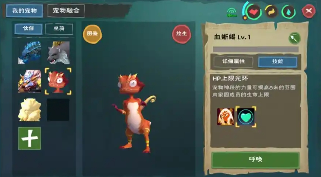 创造与魔法红蜥蜴饲料怎么做