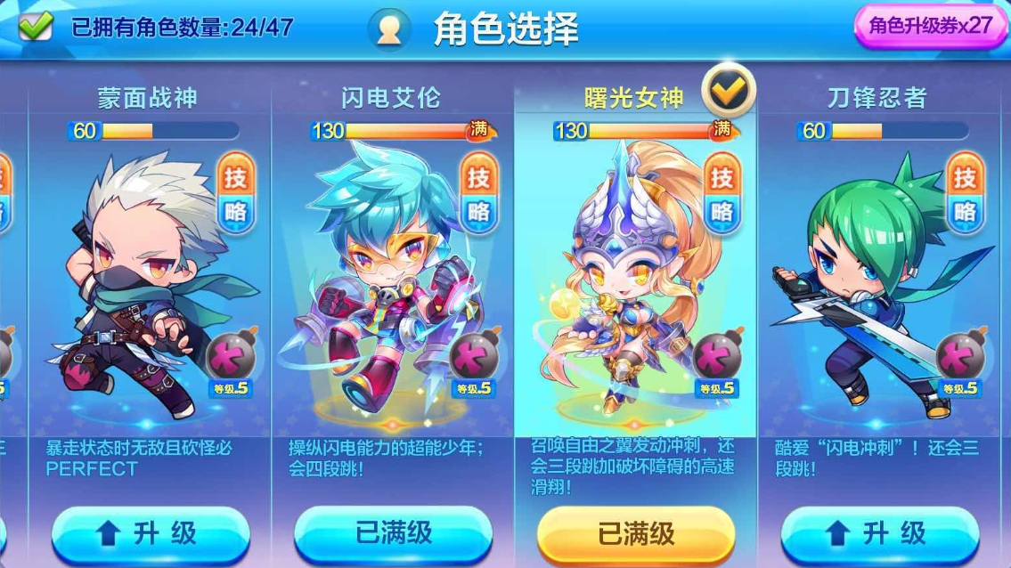 天天酷跑中多人对战用什么角色好