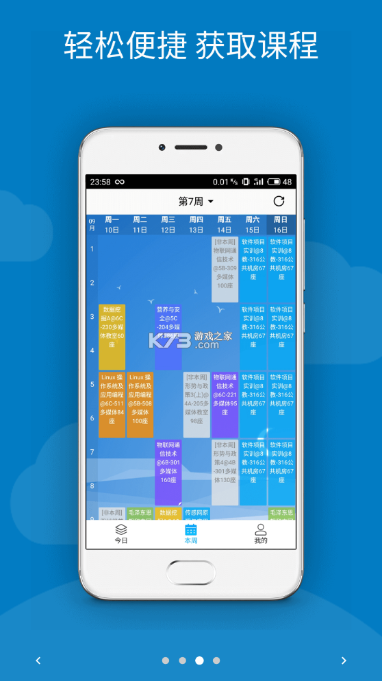 西瓜课表截图3