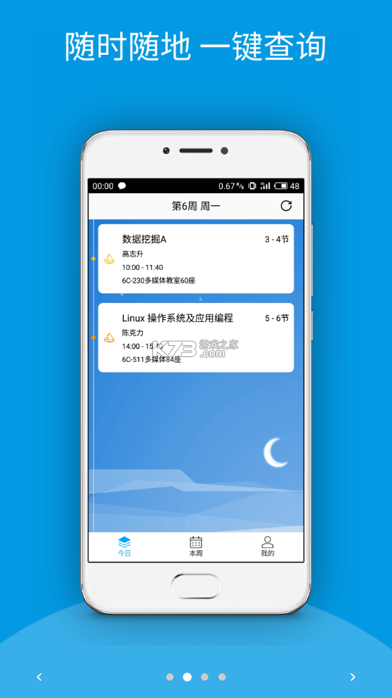 西瓜课表截图2