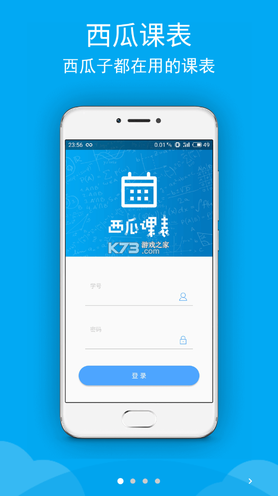 西瓜课表截图1