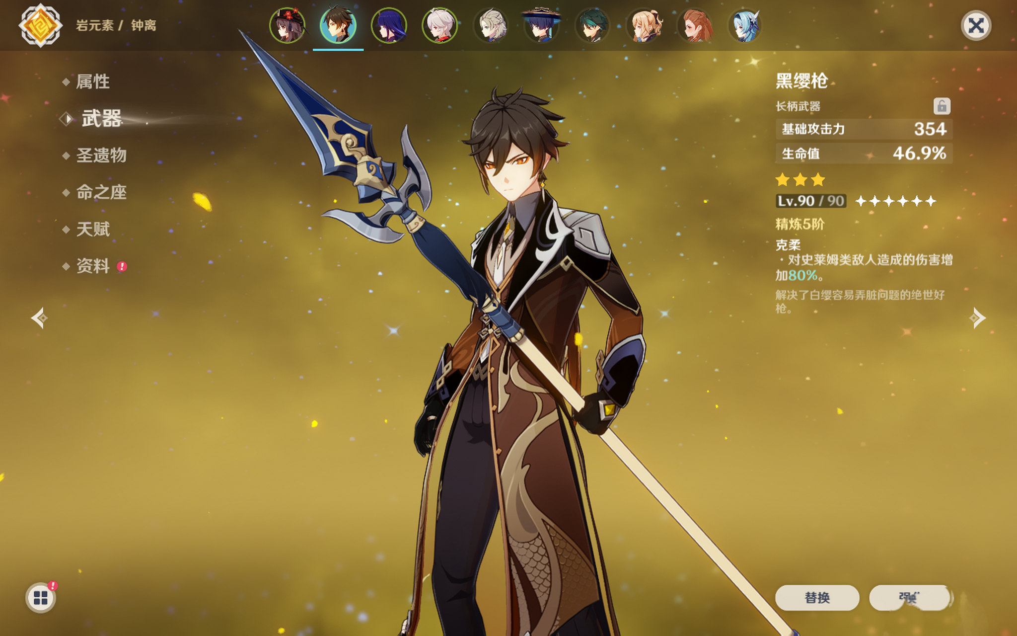 原神钟离生命流带什么武器