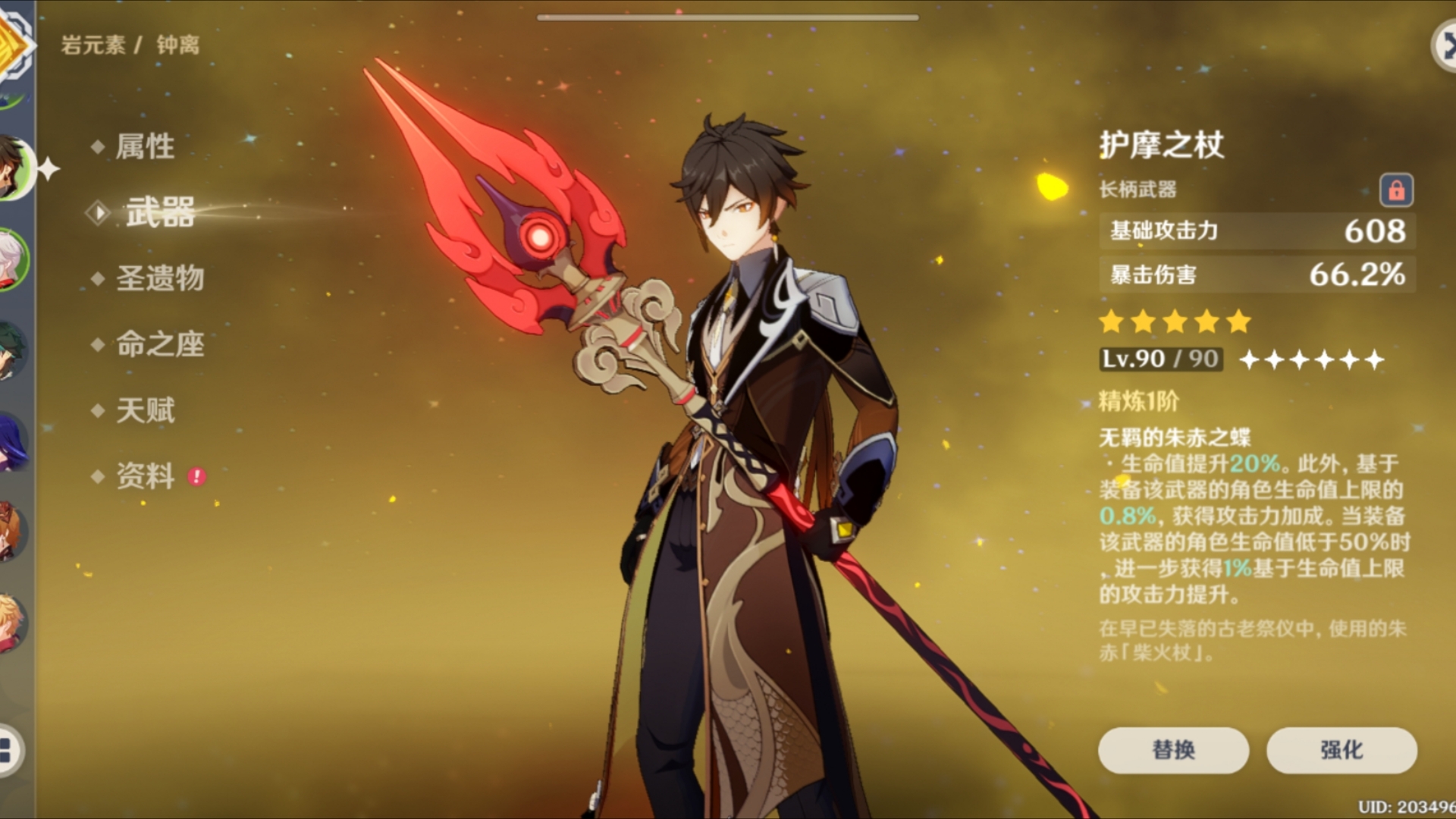 原神钟离带什么武器比较好