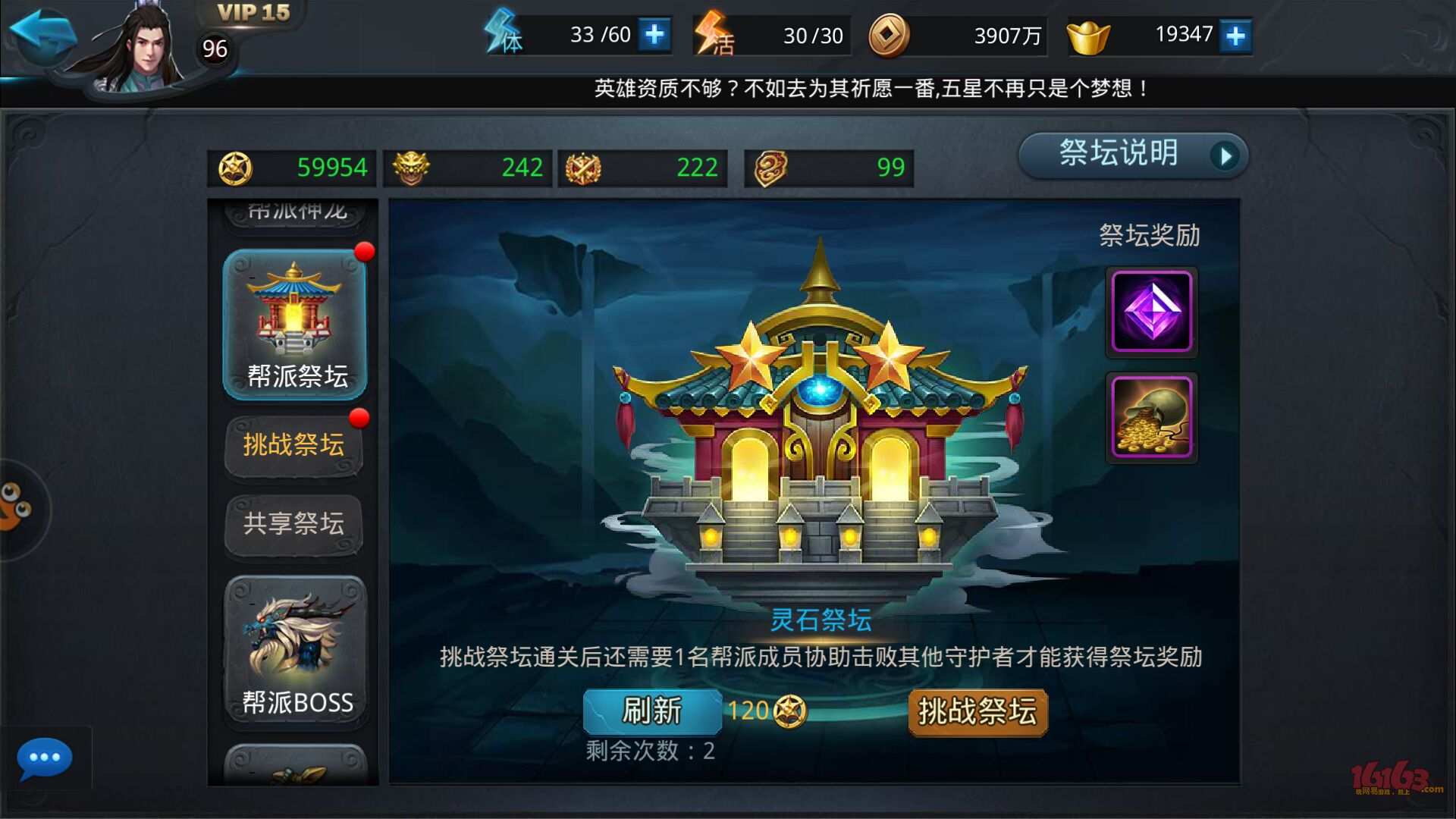 乱斗西游2如何在帮派发任务