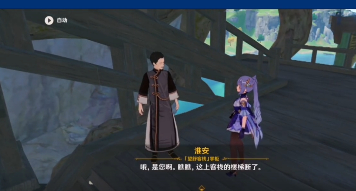 原神中望舒客栈楼梯怎么修