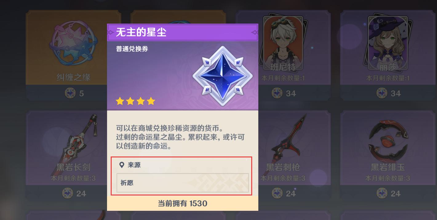 原神中星尘和星辉怎么获得
