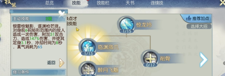 诛仙手游新职业逐霜如何加点