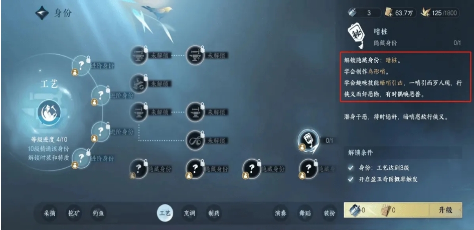 逆水寒手游采药隐藏身份怎么解锁