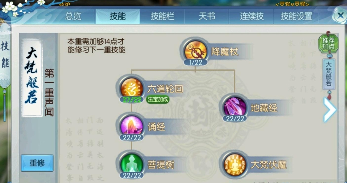 诛仙手游天音怎么加点
