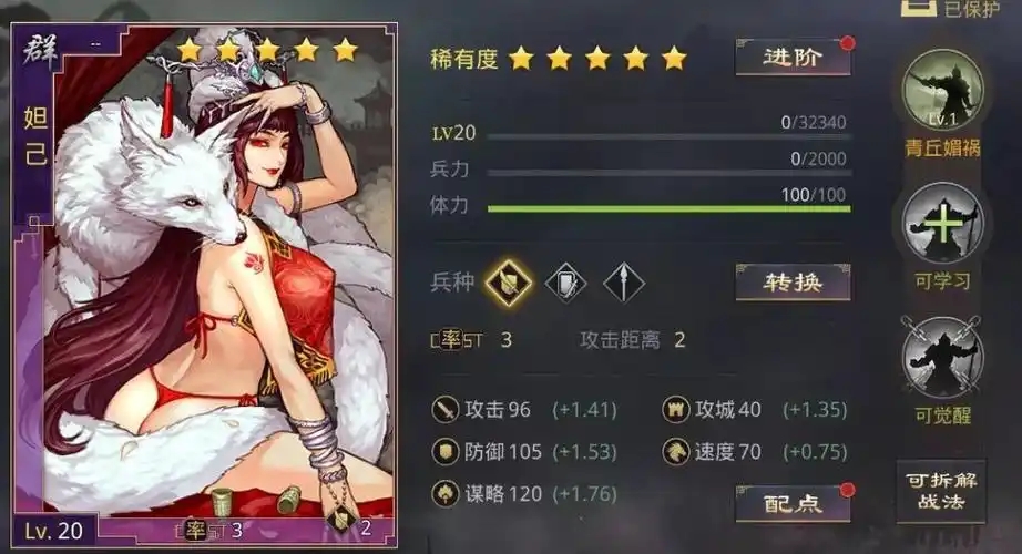 率土之滨妲己怎么组合