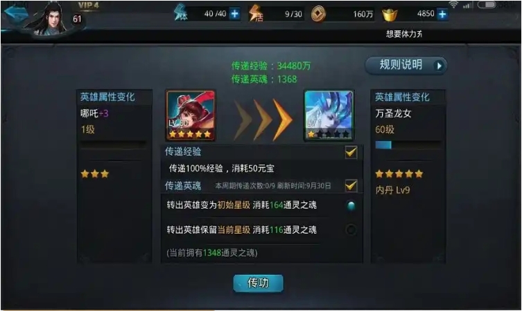 乱斗西游怎么传递星级