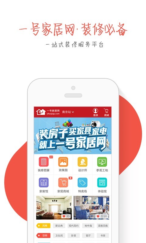 一号家居网截图3