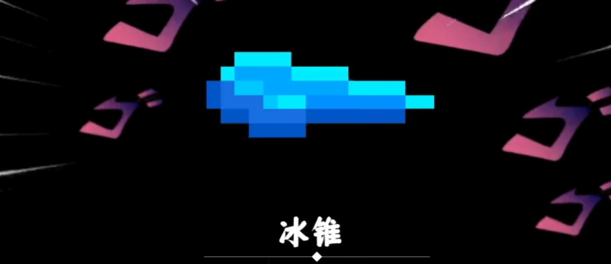 元气骑士哪些天赋对冰锥有用