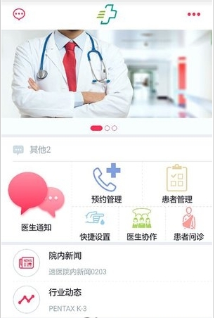速医医生端截图3