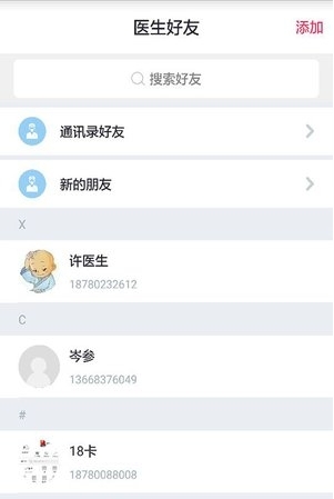 速医医生端截图1