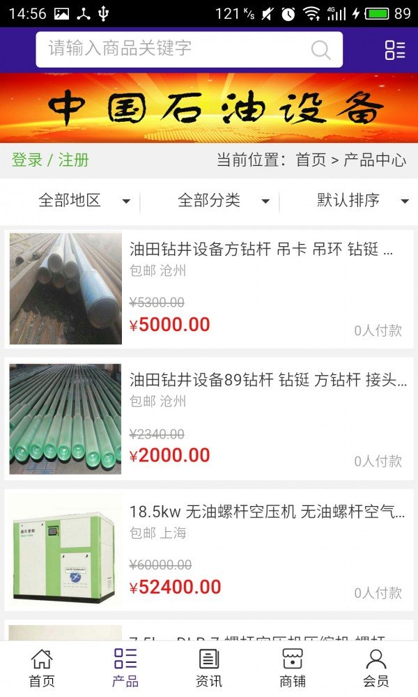 石油设备行业平台截图1