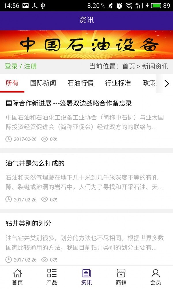 石油设备行业平台截图3
