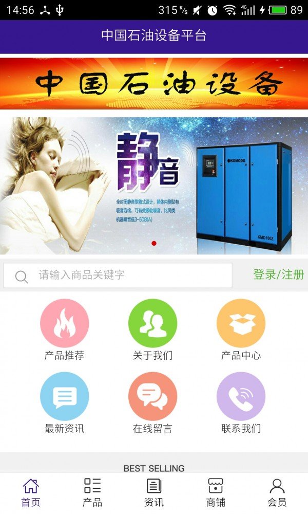 石油设备行业平台截图2