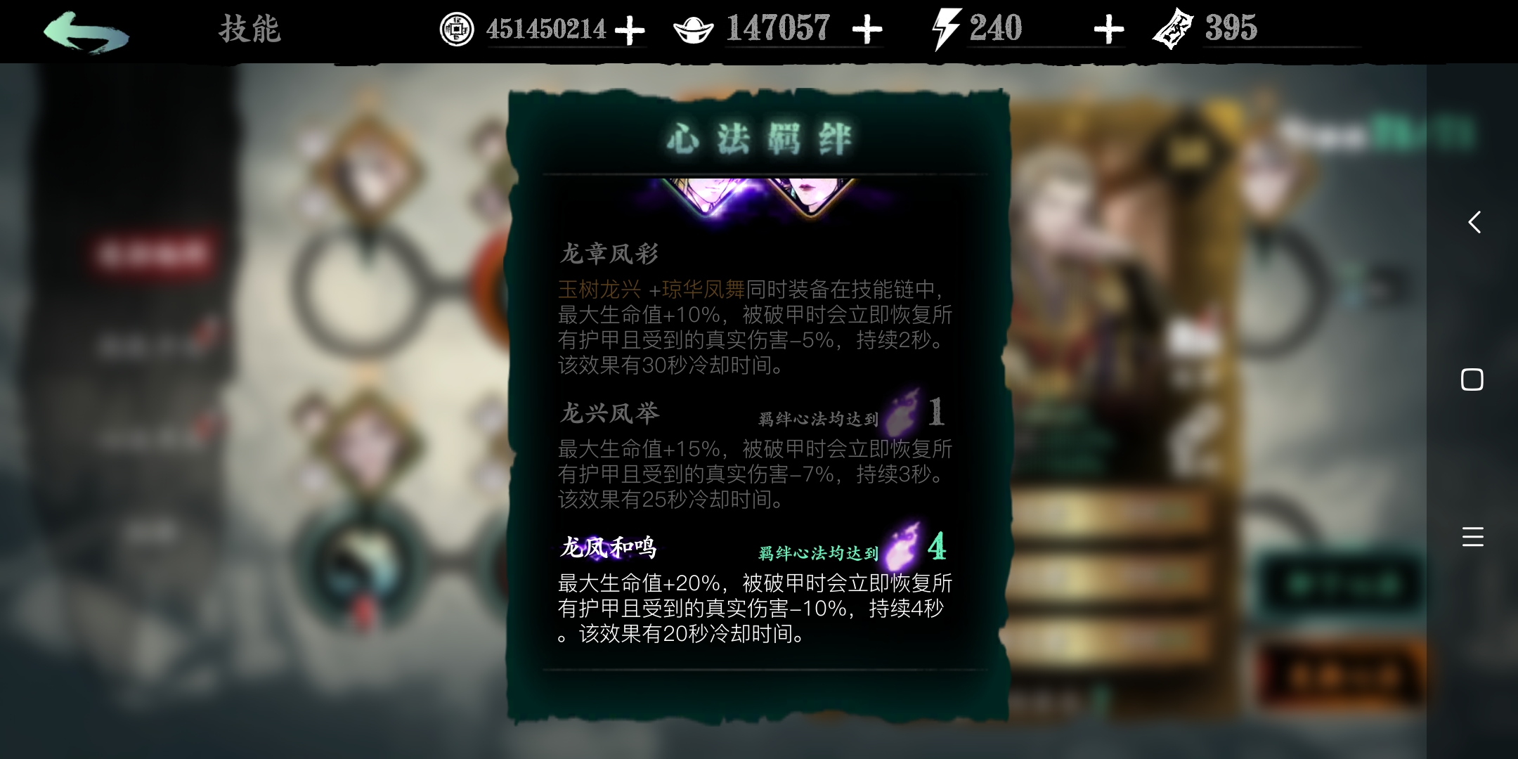 影之刃3龙氏心法有啥用