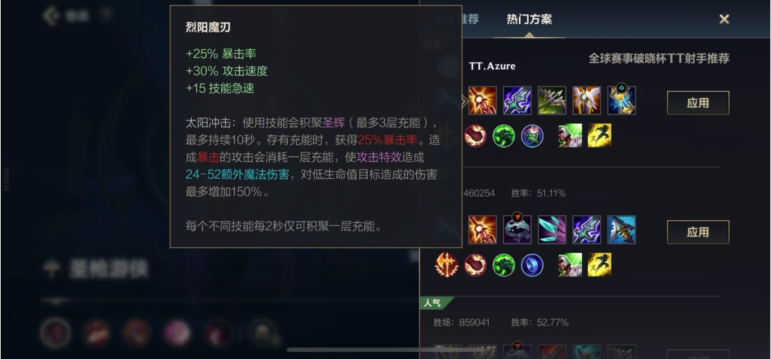 英雄联盟手游太阳刀适合什么ad