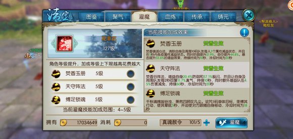 诛仙手游焚香灌魔什么技能好
