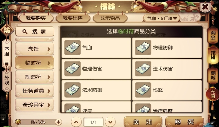 梦幻西游手游怎么练符