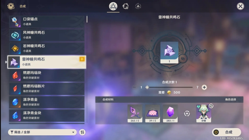 原神雷神瞳共鸣石怎么得