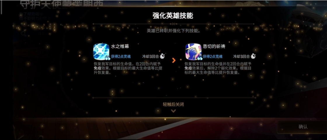 第七史诗小水奶怎么转职