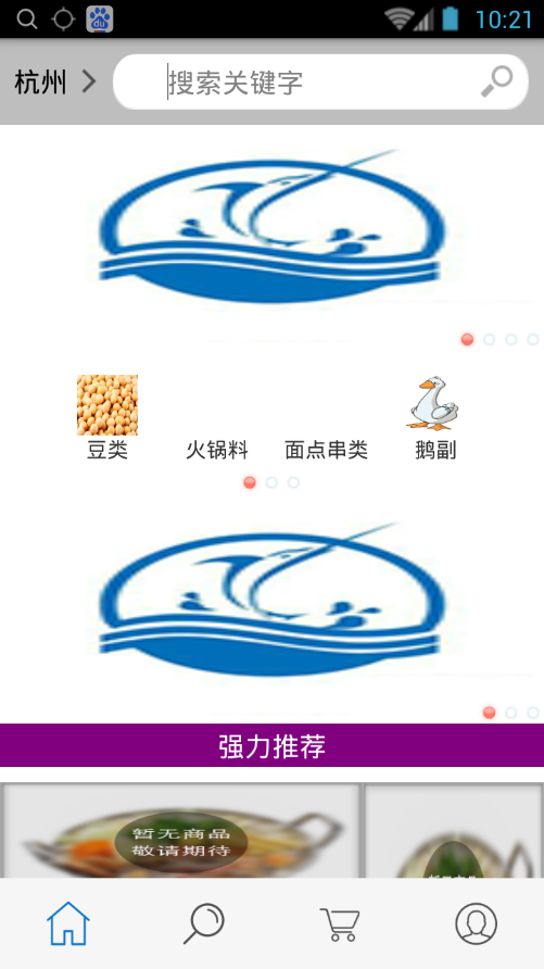 食汇商城截图3