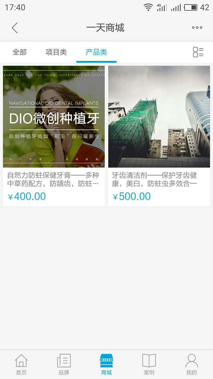 一天口腔截图3