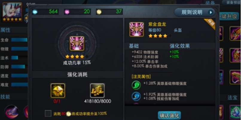 乱斗西游装备怎么升五星