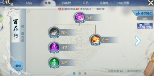 诛仙手游合欢的技能怎么加点