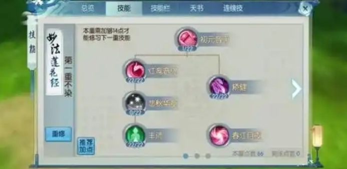 诛仙手游天华怎么技能加点