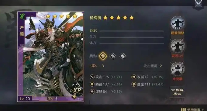 率土之滨严颜蜀步怎么搭配