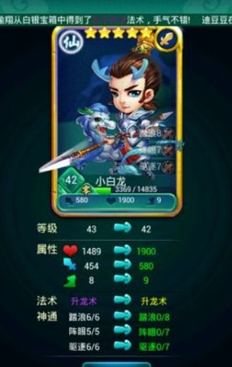 迷你西游小白龙怎么得