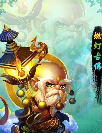 迷你西游怎么刷燃灯