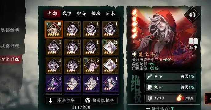 影之刃魔堡故人心法怎么的