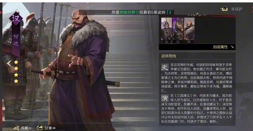 率土之滨何进怎么配将
