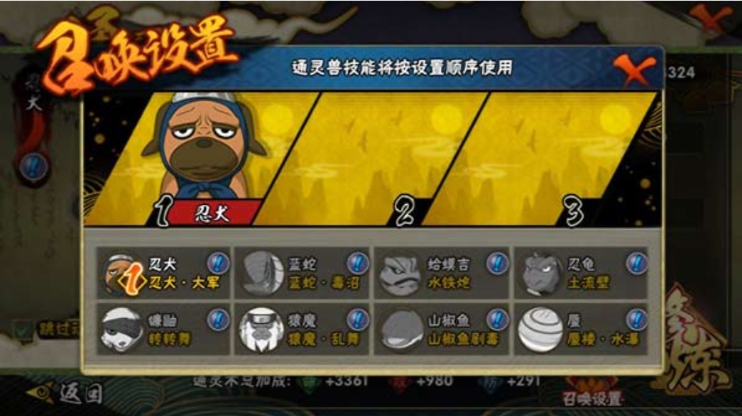 火影忍者怎么装通灵兽