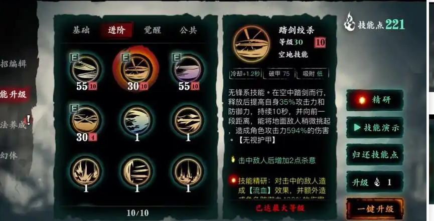 影之刃怎么固定精研技能