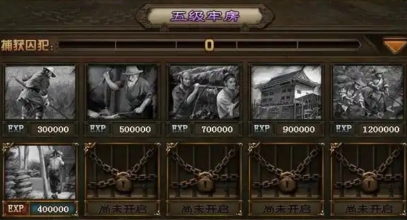 攻城掠地中牢房怎么抓