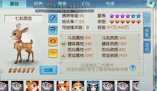 诛仙手游宠物小鹿带什么技能