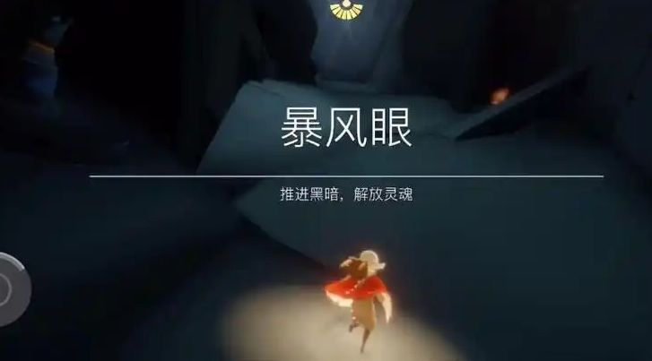 光遇爆风眼怎么进