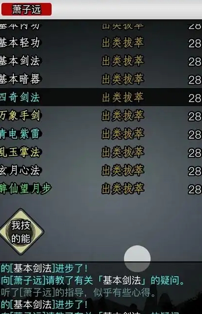 放置江湖武学评价怎么提升