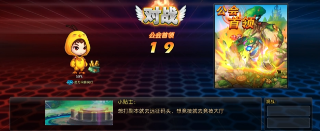 弹弹堂大冒险公会首领怎么打