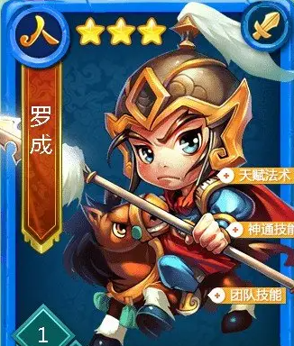 迷你西游罗成技能属性如何