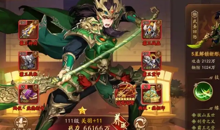 少年三国志2关羽配什么宝物