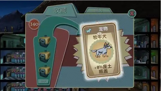 辐射避难所宠物怎么用