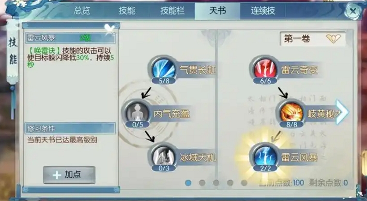 诛仙手游青云怎么加点